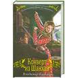 russische bücher: Кузьмин В. - Конверт из Шанхая