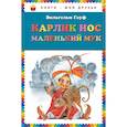 russische bücher: В. Гауф - Карлик Нос. Маленький Мук
