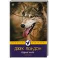 russische bücher: Лондон Дж. - Бурый волк