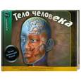 russische bücher: Коуп Р. - Тело человека