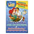 russische bücher: Чупина Т. - Русалочка. Ariel and the Prince