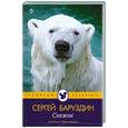 russische bücher: Баруздин С. - Снежок