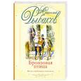 russische bücher: Рыбаков А. - Бронзовая птица