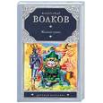russische bücher: Волков А.М. - Желтый туман