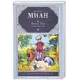 russische bücher: Милн А.А. - Винни-Пух и Все-Все-все