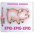 russische bücher:   - Хрю-хрю-хрю.