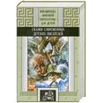 russische bücher:  - Сказки современных детских писателей. Книга 1