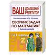 russische bücher: Сканави М.И. - Сборник задач по математике с решениями. 7-11 классы