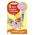 russische bücher:   - Раскраска с заданиями. 5 лет