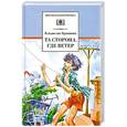 russische bücher: Крапивин В. - Та сторона, где ветер