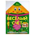 russische bücher: Захарова О. - Веселый счет
