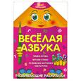 russische bücher: Захарова О. - Веселая азбука