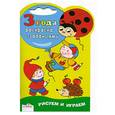 russische bücher:   - Раскраска с заданиями. 3 года