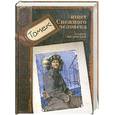 russische bücher: Шклярский А. - Томек ищет снежного человека