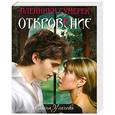 russische bücher: Усачева Е.А. - Откровение