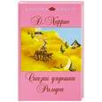 russische bücher: Харрис Дж. - Сказки дядюшки Римуса