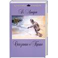 russische bücher: Лондон Дж. - Сказание о Кише: рассказ; повесть