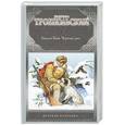 russische bücher: Троепольский Г.Н. - Белый Бим Черное ухо