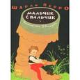 russische bücher: Перро Ш. - Мальчик с пальчик