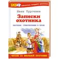 russische bücher: Тургенев И.С. - Записки охотника