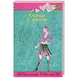 russische bücher: Неволина Е.А. - Ключик к мечте