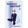 russische bücher: Такая Н. - Корзинка фруктов. Книга 2