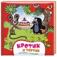 russische bücher:  - Кротик и тортик. История с пазлами