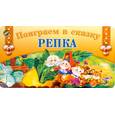 russische bücher:  - Репка. Поиграем в сказку (веер)