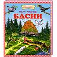 russische bücher: Крылов И. - Басни