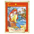 russische bücher:  - Сказки о принцессах. Русалочка