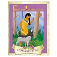 russische bücher:  - Сказки о принцессах. Покахонтас