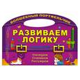 russische bücher: Захарова О. - Развиваем логику. Наблюдаем,сравниваем,рассуждаем