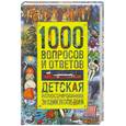 russische bücher: Ханова М. - 1000 вопросов и ответов