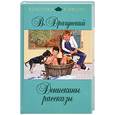 russische bücher: Драгунский В.Ю. - Денискины рассказы