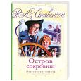 russische bücher: Стивенсон Р.Л. - Остров сокровищ
