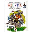 russische bücher:  - Усачев А. Азбука Бабы Яги