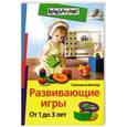 russische bücher: Кантор С. - Развивающие игры. От 1 до 3 лет