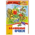 russische bücher: Грибачёв Н. - Волшебные очки