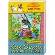 russische bücher: Караганова Е. - Как ослик счастье искал. Сказки