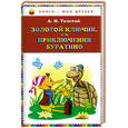 russische bücher: Толстой А.Н. - Золотой ключик, или Приключения Буратино