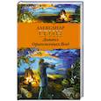 russische bücher: Грин А.С. - Дьявол Оранжевых Вод
