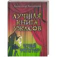 russische bücher: Белогоров А. - Черный фотограф