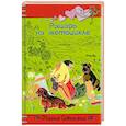 russische bücher: Северская М. - Рыцарь на мотоцикле