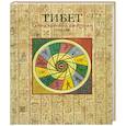 russische bücher: Сис П. - Тибет.Тайна красной шкатулки