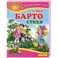 russische bücher: Барто А.Л. - Стихи