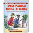 russische bücher: Данкова Р.Е. - Счастливая пора детства