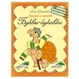 russische bücher: Красницкая А. - Пишем и рисуем Буквы-буковки