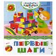 russische bücher:  - Первые шаги