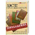 russische bücher: Долбилова Ю. - Все произведения школьной литературы в кратком изложении