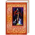 russische bücher: Леру Г. - Призрак Оперы. Тайна желтой комнаты